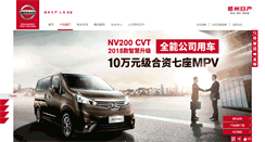 Desktop Screenshot of nv200.zznissan.com.cn
